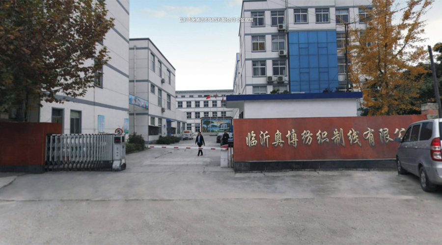 臨沂奧博紡織制線有限公司